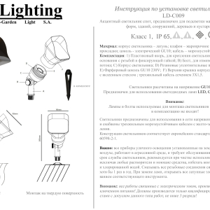 Ландшафтный светильник LD-C009